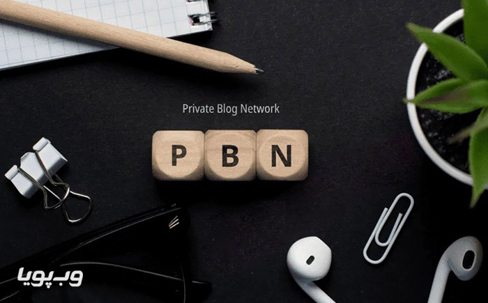 Pbn در سئو چیست