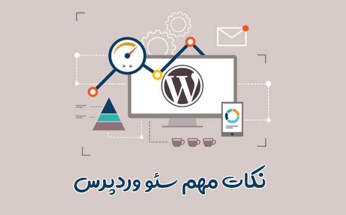 سئو وردپرس سئو وردپرس