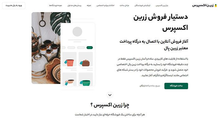 فروشگاه ساز zarinexpress