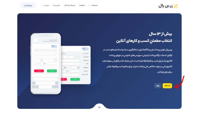 ثبت نام زرین پال