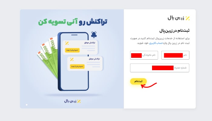 ثبت نام درگاه زرین پال