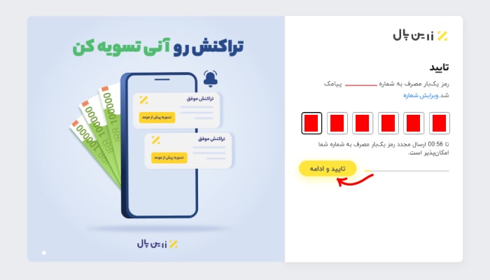 ثبت نام درگاه پرداخت زرین پال