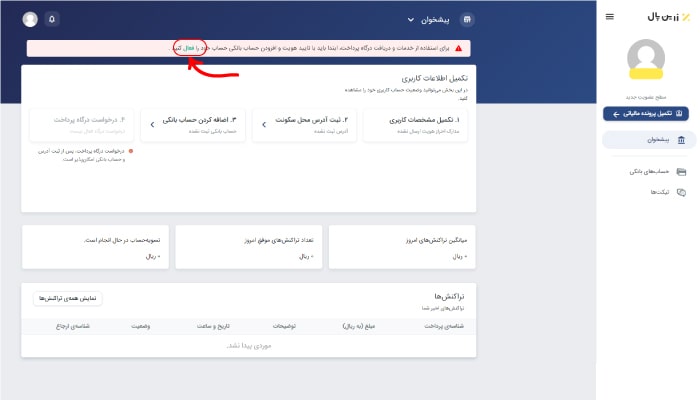 درگاه زرین پال