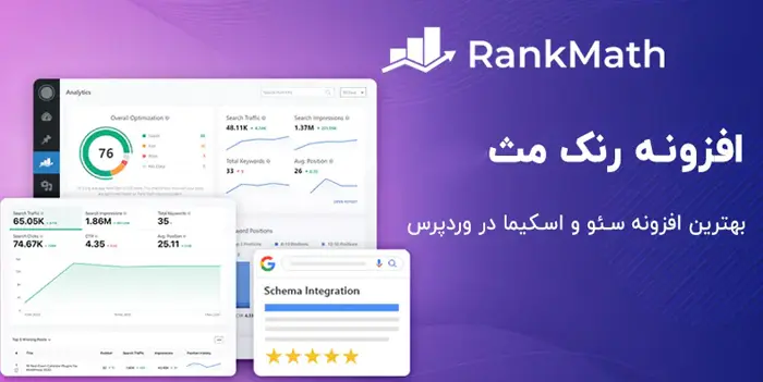 افزونه rankmath افزونه rankmath
