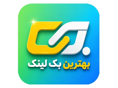 بهترین بک لینک