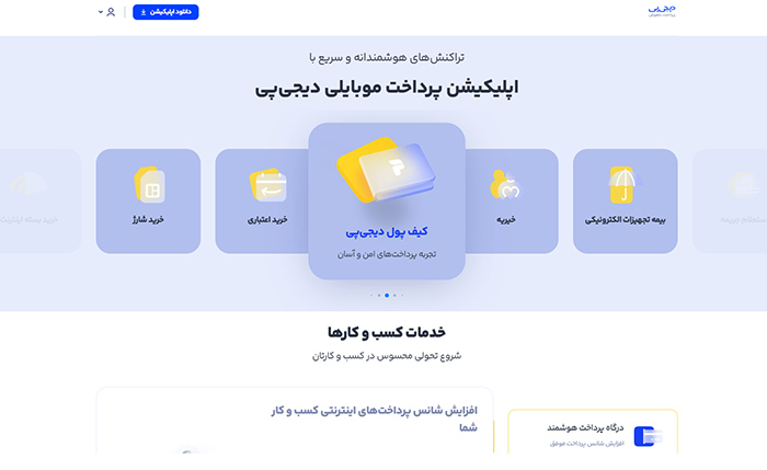 دیجی پی