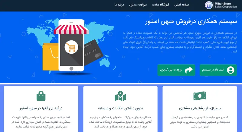 سیستم افیلیت میهن استور