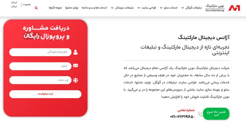 شرکت دیجیتال مارکتینگ نوین