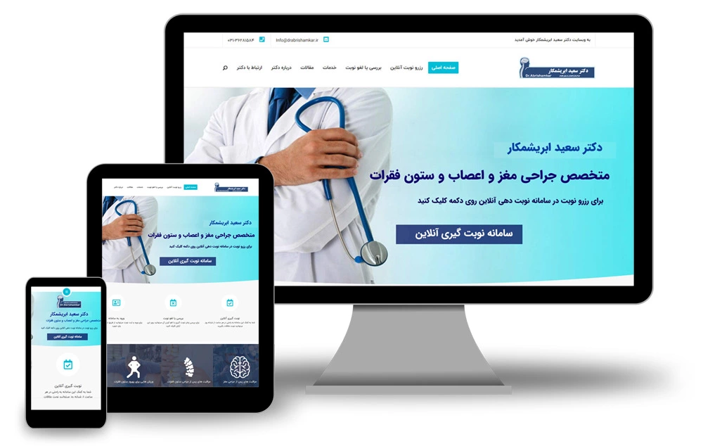 طراح سایت پزشکی دکتر ابریشمکار طراح سایت پزشکی دکتر ابریشمکار