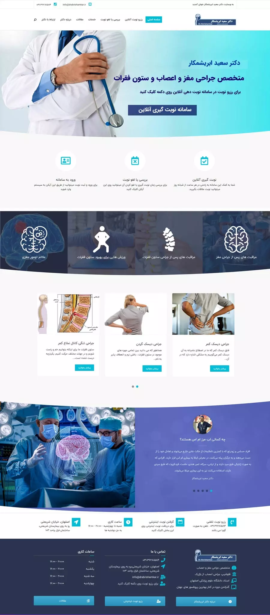 طراحی سایت پزشکی مغز و اعصاب طراحی سایت پزشکی مغز و اعصاب