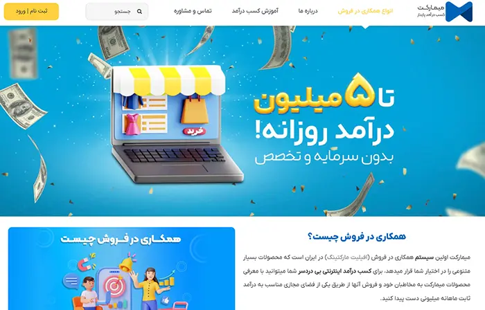 افیلیت مارکتینگ می مارکت
