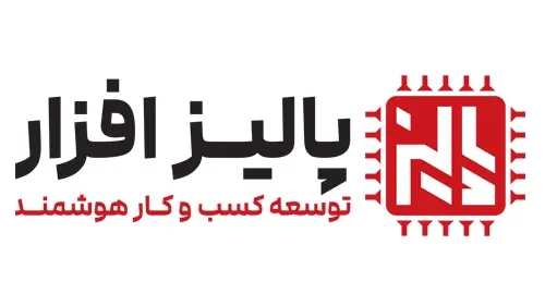 نرم افزار حسابدار پالیز