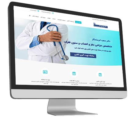 نمونه طراحی سایت پزشکی مغز و اعصاب