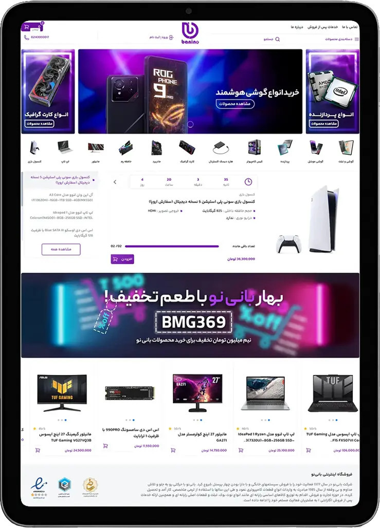 نمونه طراحی فروشگاه اینترنتی کامپیوتر