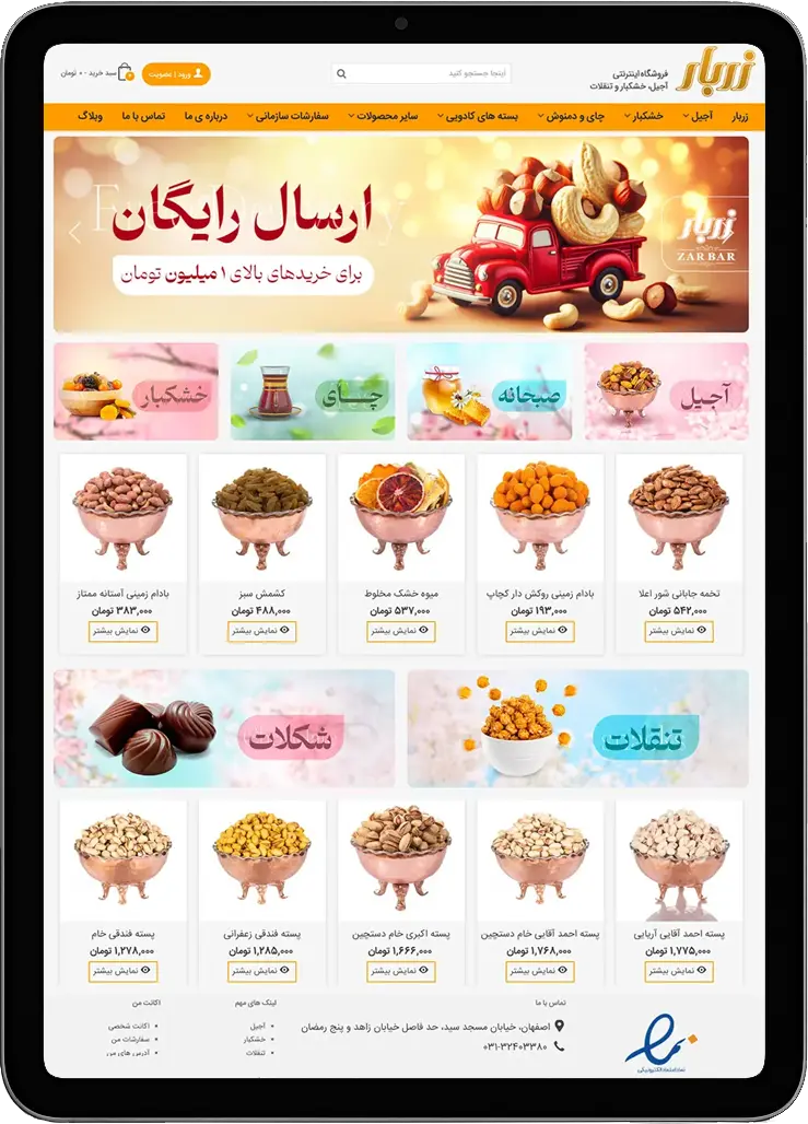 نمونه فروشگاه اینترنتی خشکبار