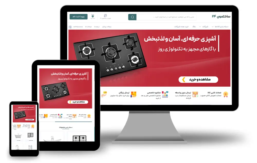 طراح فروشگاه اینترنتی ساختمونی
