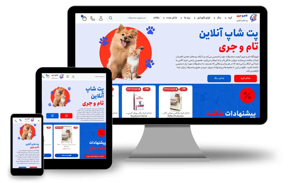 طراح فروشگاه اینترنتی پت شاپ آنلاین