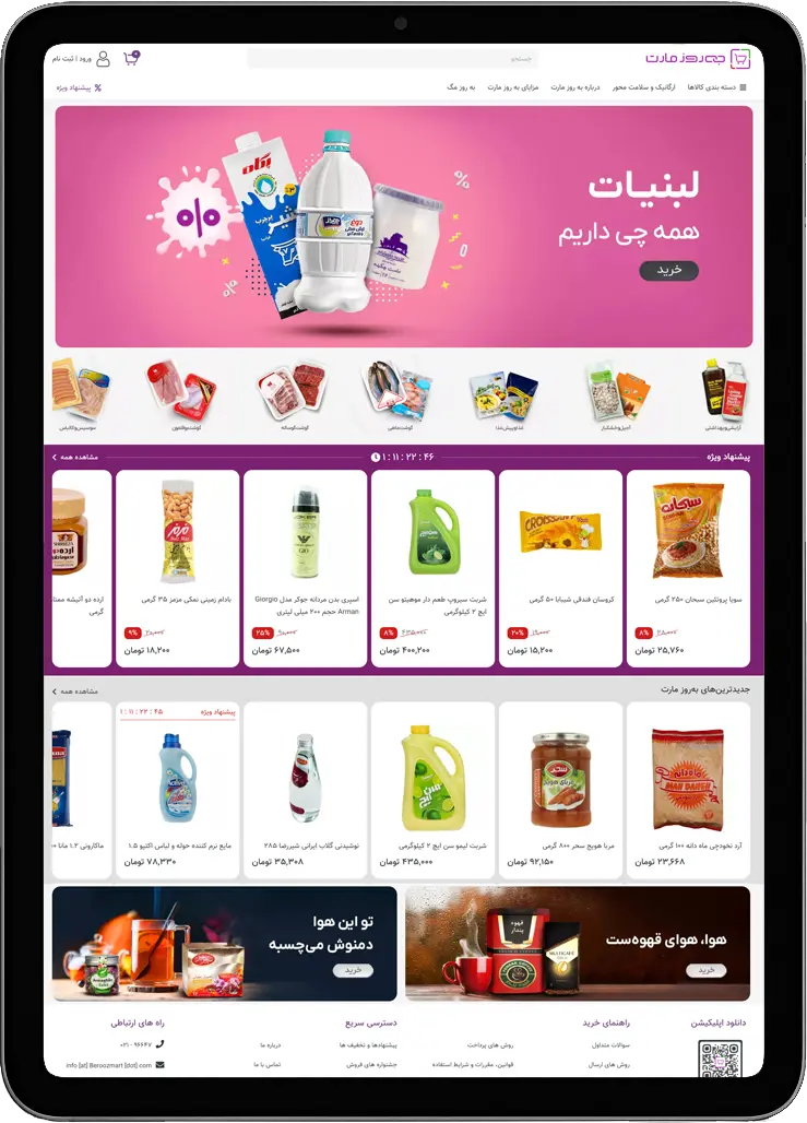 راه اندازی فروشگاه مواد پروتئینی